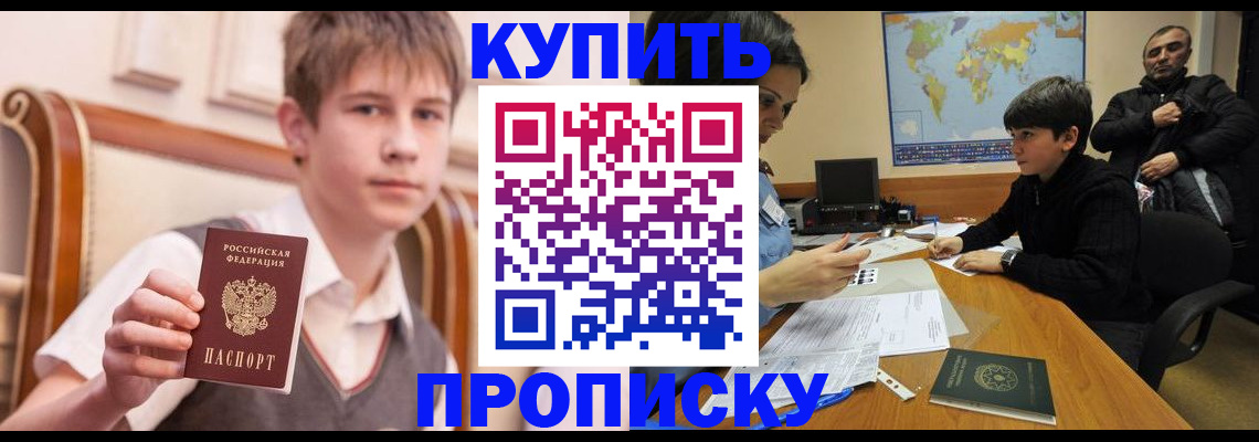 временная прописка в Богородицке