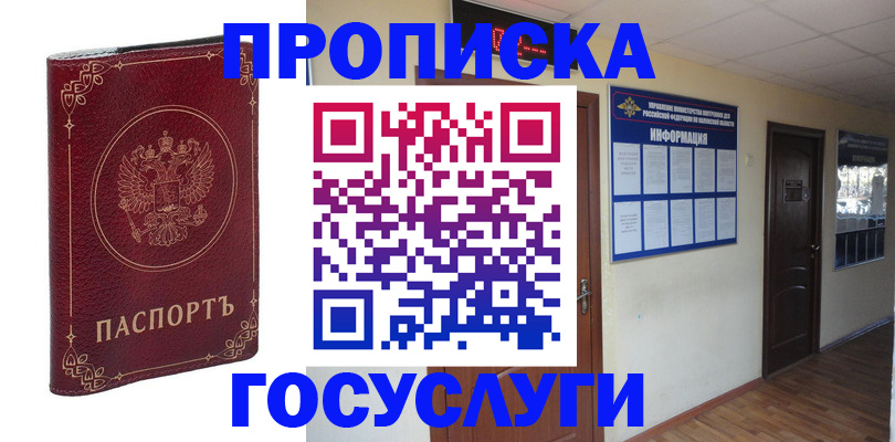 временная регистрация для школы в Богородицке