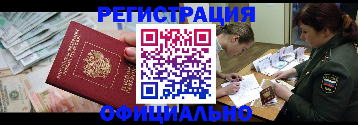 прописка регистрация в Богородицке